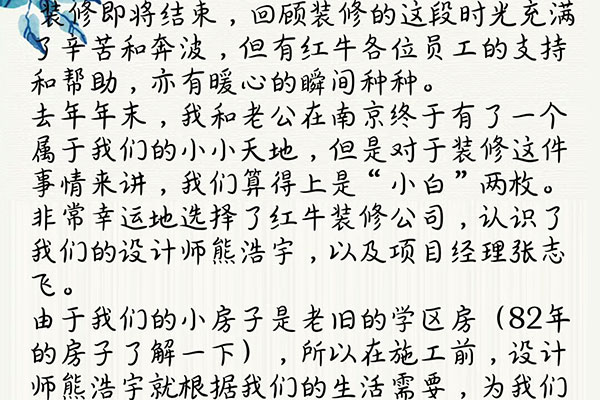 南京82年老舊學區(qū)房裝修業(yè)主賀女士：紅牛裝飾公司是一個非常專業(yè)并且對客戶負責任的裝修公司
