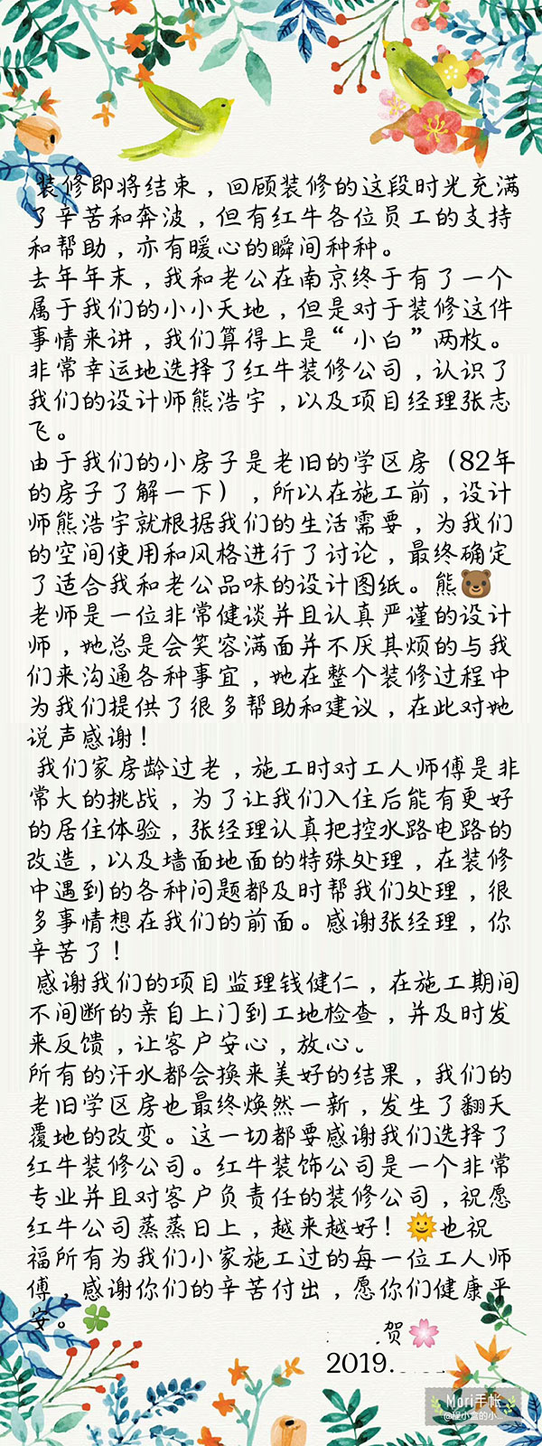 南京82年老舊學(xué)區(qū)房裝修業(yè)主賀女士：紅牛裝飾公司是一個(gè)非常專(zhuān)業(yè)并且對(duì)客戶負(fù)責(zé)任的裝修公司