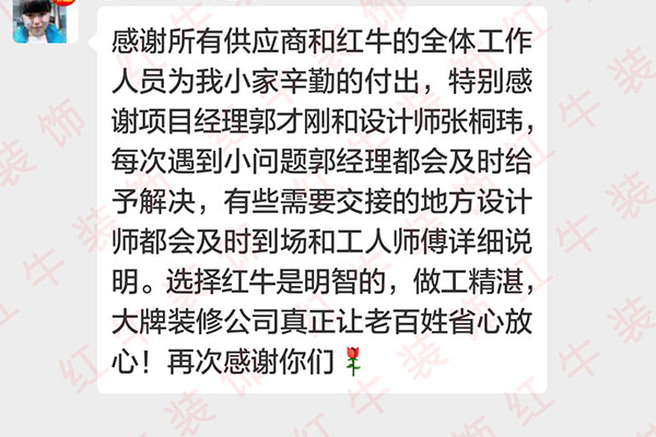 南京保利國際社區(qū)裝修業(yè)主：選擇紅牛裝飾是明智的，做工精湛，大牌裝修公司真正讓老百姓省心放心！