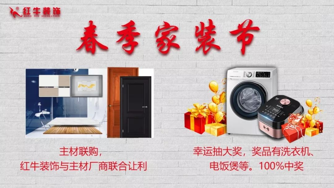 春節(jié)要裝修新房，現(xiàn)在就該搶占先機(jī)，領(lǐng)取裝修福利啦！