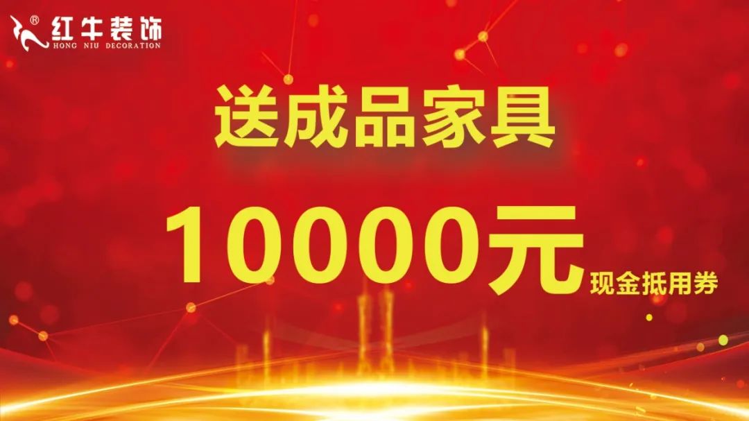 戰(zhàn)疫情 守誠信 | 紅牛裝飾315活動正在進行中