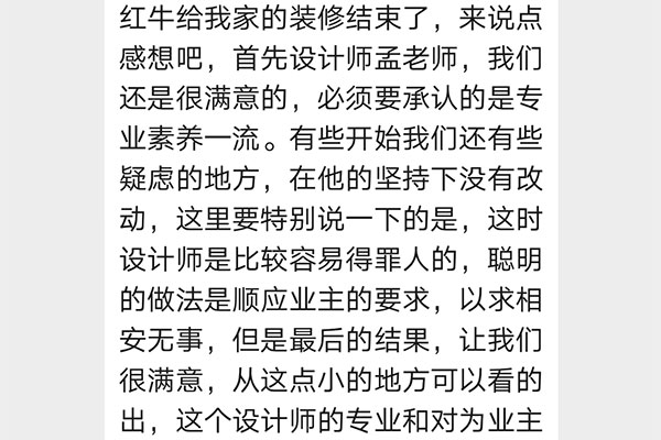 來自武定新村客戶的感想：紅牛裝修的品質(zhì)和責任心，對待業(yè)主的態(tài)度，讓我非常想，趕緊買下一套房子，趕緊再去找你們。
