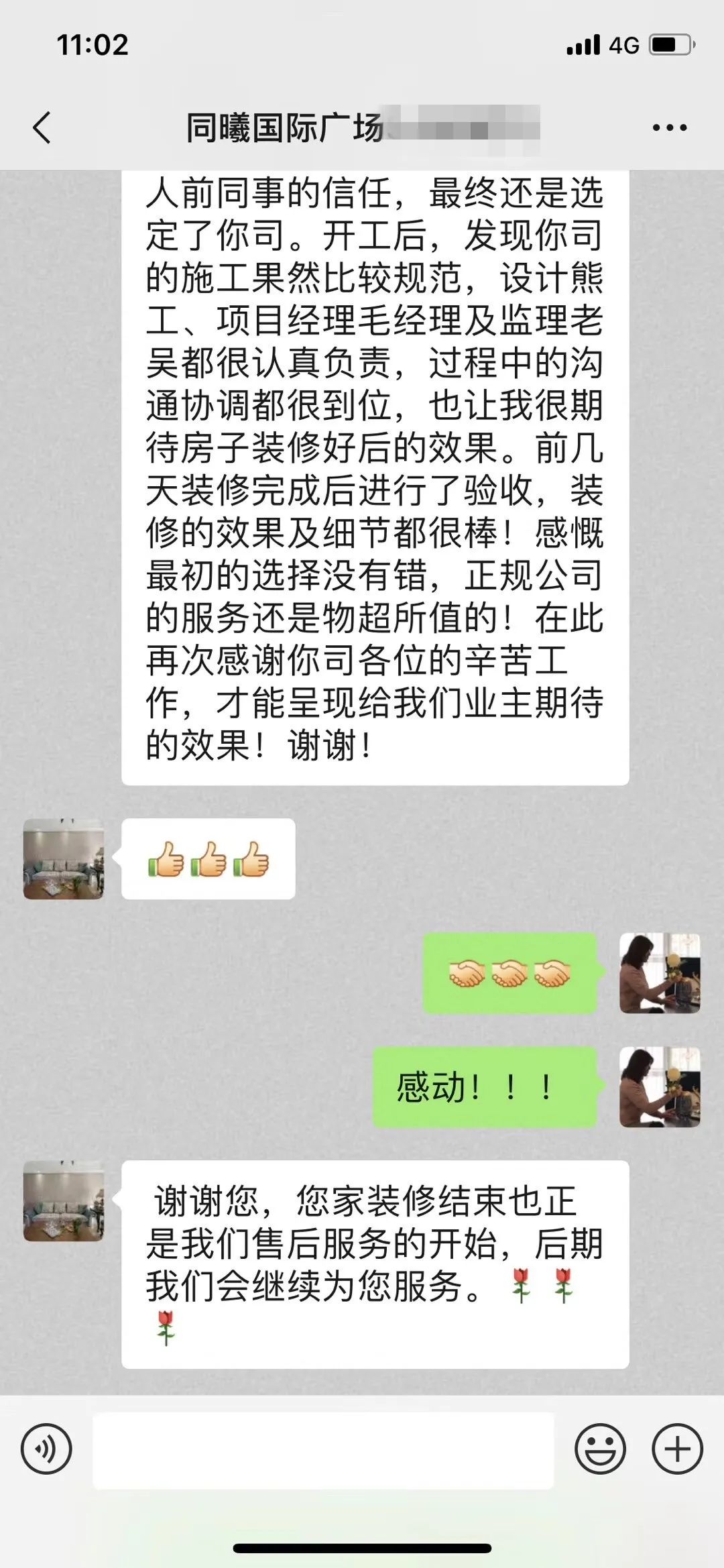 熊皓宇_同曦國際廣場140㎡輕奢風(fēng)格--改善性住房應(yīng)該這樣設(shè)計(jì)14客戶評價