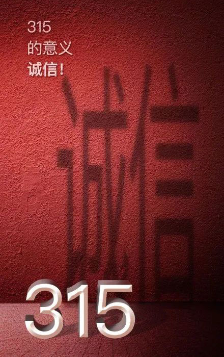 315晚會(huì)延期，但消費(fèi)維權(quán)不會(huì)暫停！