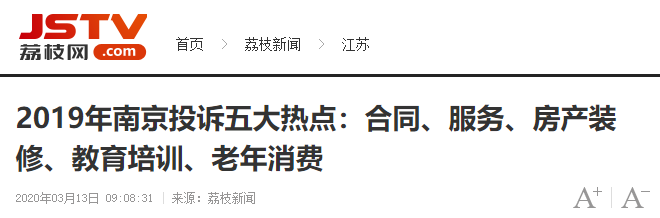“裝修問題”成2019年投訴熱點(diǎn)問題！