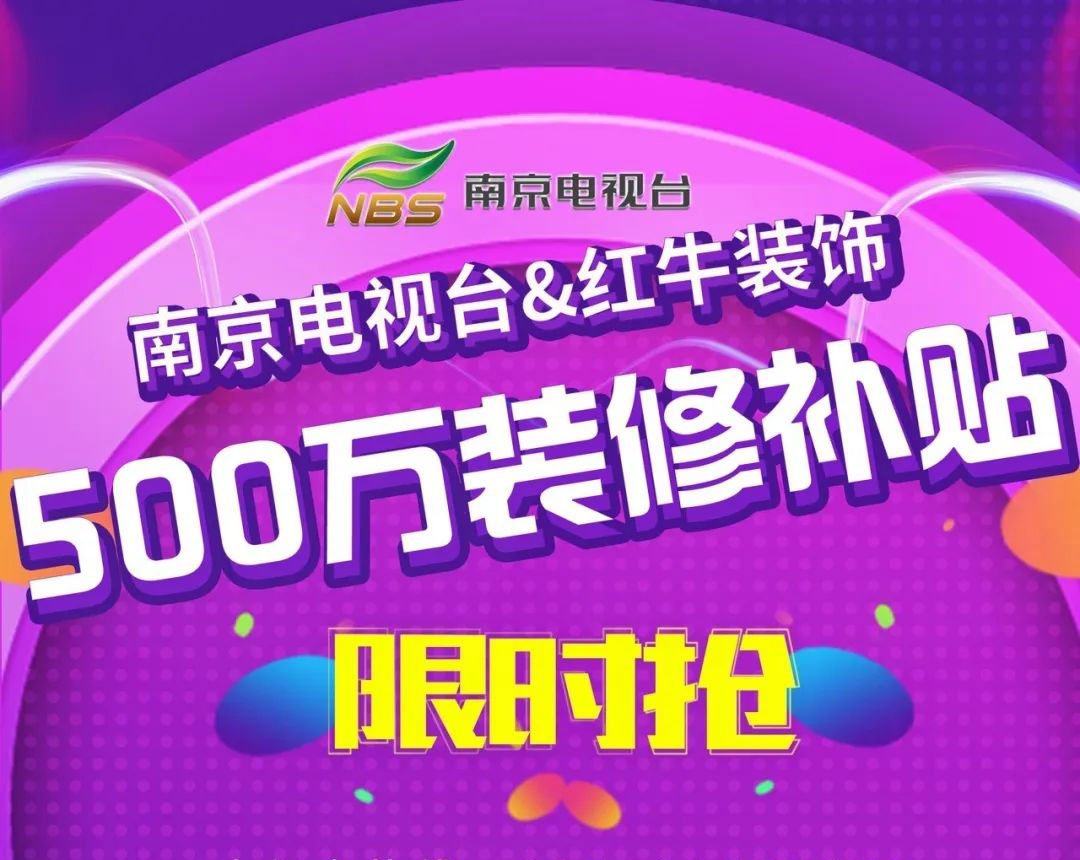 @南京人，我市裝修消費(fèi)券發(fā)放即將啟動(dòng)！