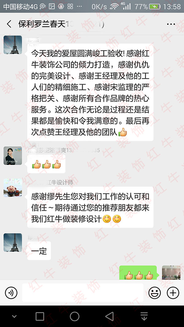 南京保利羅蘭春天裝修業(yè)主繆先生：這次合作無論是過程還是結果都是愉快和令我滿意的