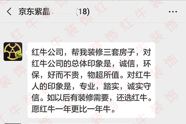京東紫晶裝修業(yè)主：誠信，環(huán)保，好而不貴，物超所值。