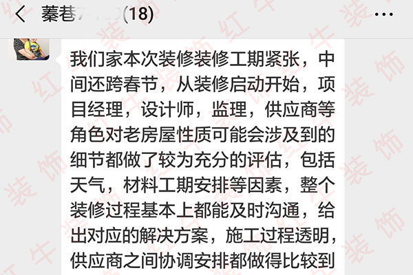 南京蓁巷裝修業(yè)主：整個裝修過程基本上都能及時溝通，給出對應的解決方案，施工過程透明