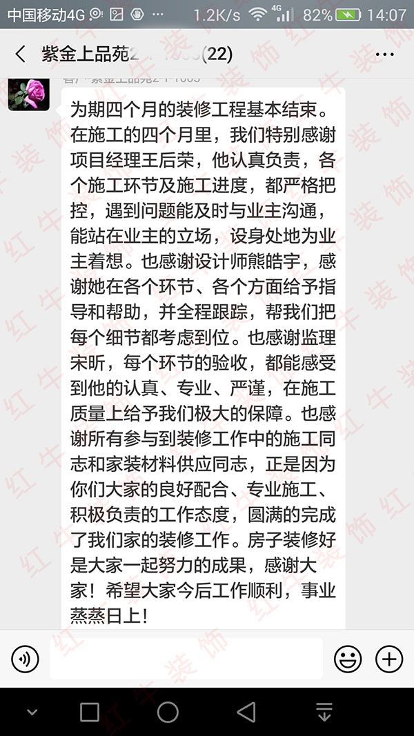 南京紫金上品苑裝修業(yè)主：正是因為你們大家的良好配合、專業(yè)施工、積極負(fù)責(zé)的工作態(tài)度，圓滿地完成了我們家的裝修工作