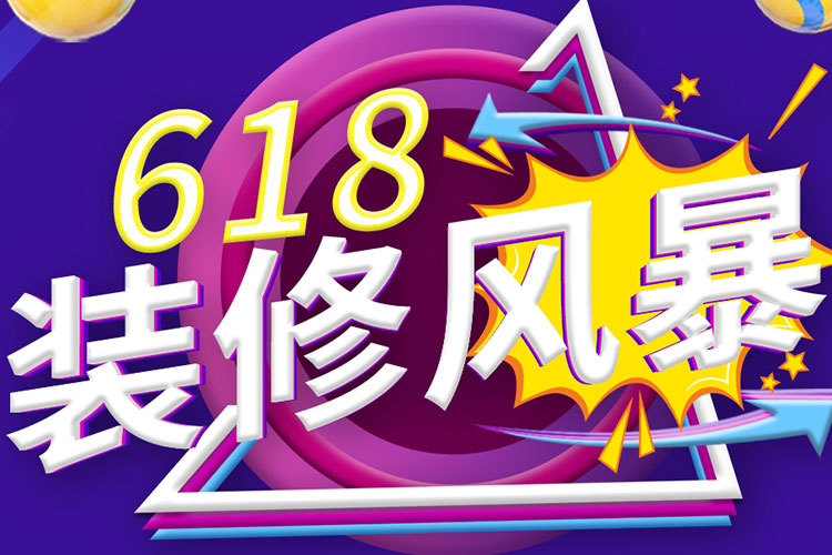 “618”遇上“端午節(jié)”，這一次絕不讓你多花錢！