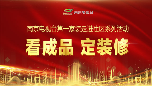 “看成品、定裝修”活動(dòng)本周末“保利國際社區(qū)”舉辦！