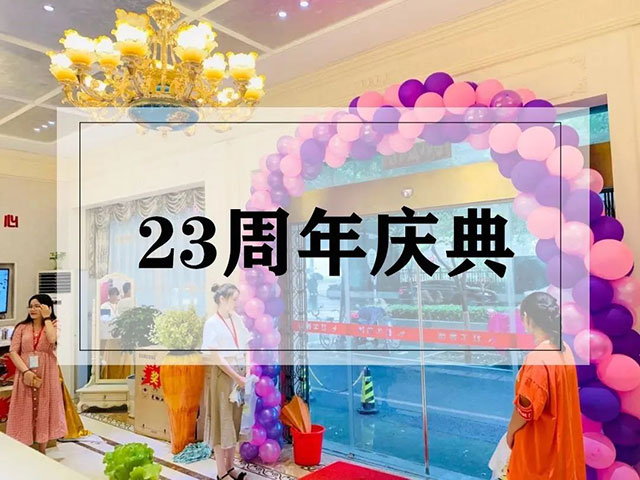 23周年，開啟新的篇章！
