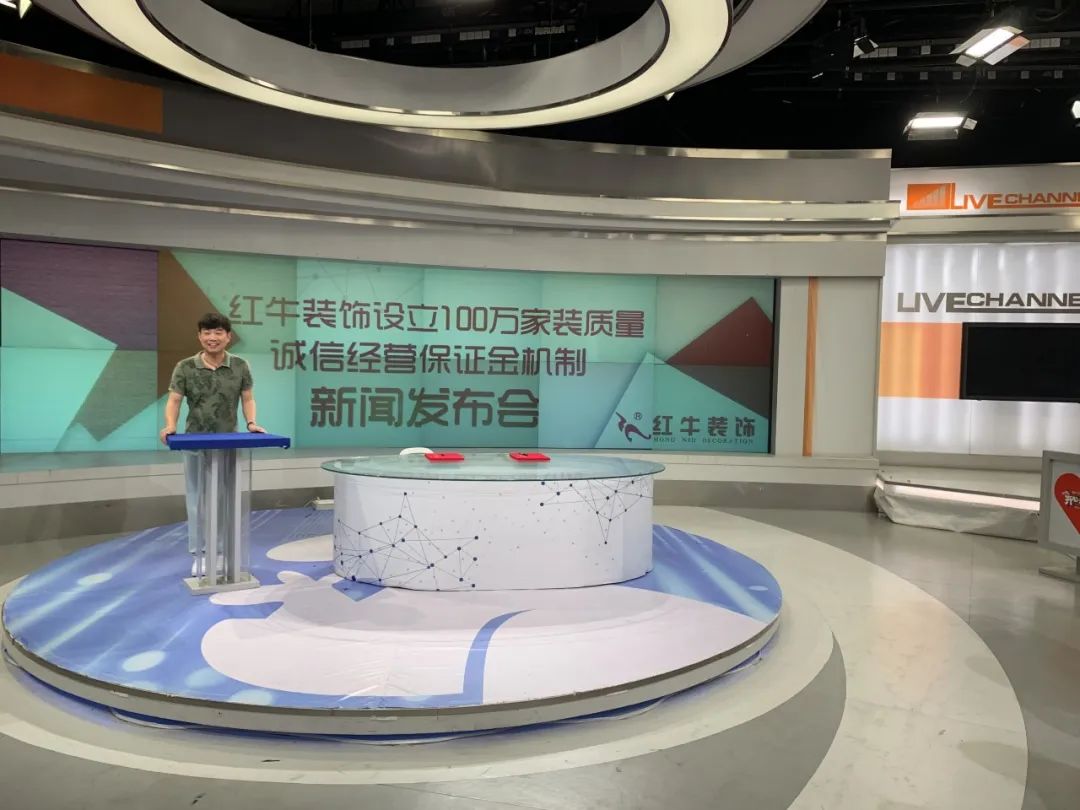 “紅牛裝飾設(shè)立100萬家裝質(zhì)量誠信經(jīng)營保證金機(jī)制”新聞發(fā)布會(huì)圓滿舉行