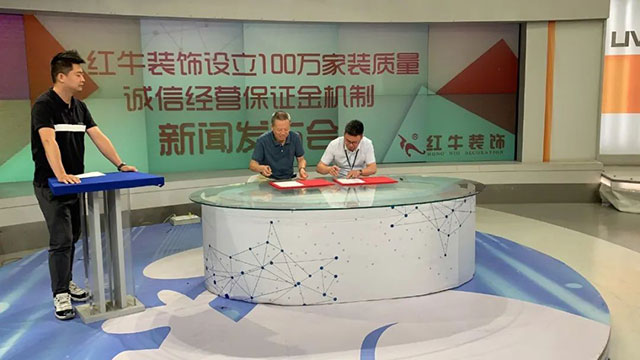 640“紅牛裝飾設立100萬家裝質(zhì)量誠信經(jīng)營保證金機制”新聞發(fā)布會圓滿舉行06