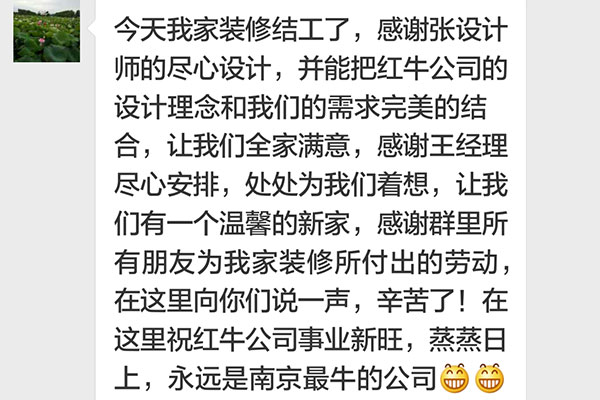 南京紫金華府裝修業(yè)主：能把紅牛裝飾公司的設計理念和我們的需求完美結(jié)合