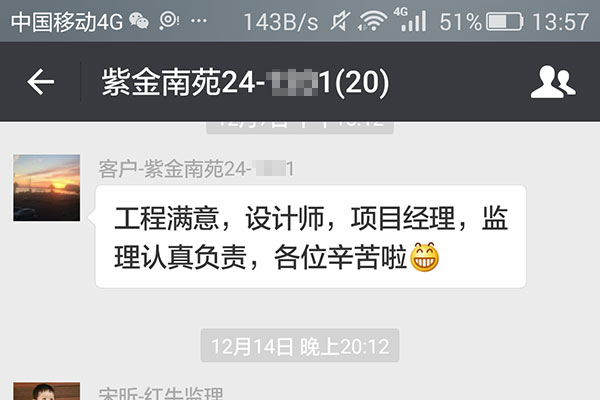南京紫金南苑裝修業(yè)主王女士：工程滿意，設(shè)計師，項目經(jīng)理，監(jiān)理認(rèn)真負(fù)責(zé)