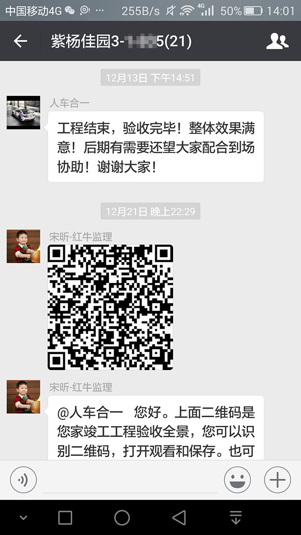 南京紫楊佳園裝修業(yè)主：工程結(jié)束，驗(yàn)收完畢！整體效果滿意！