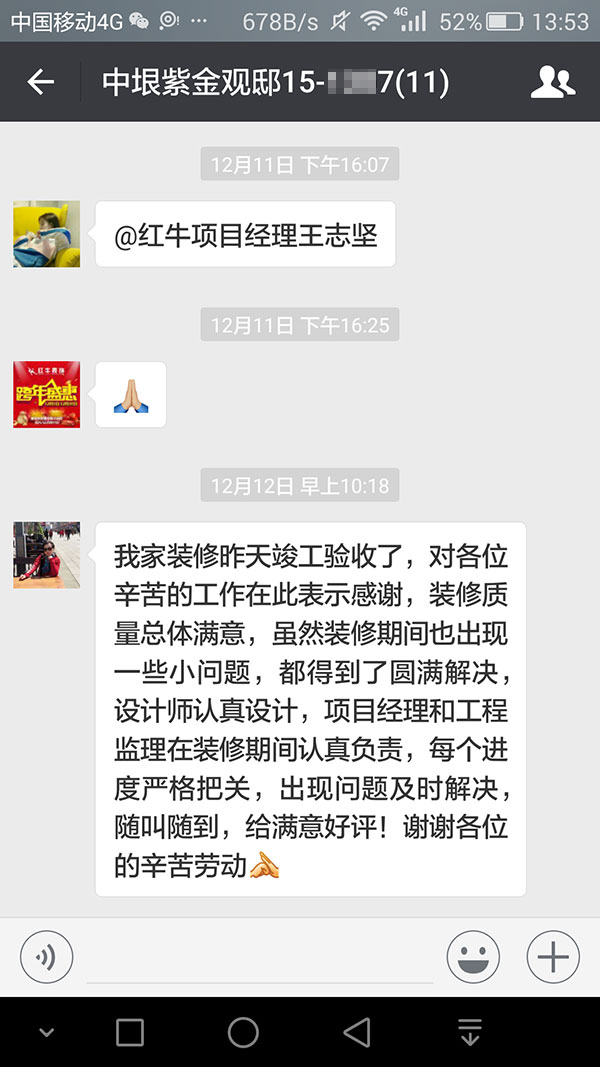 南京中垠紫金觀邸裝修業(yè)主：每個(gè)進(jìn)度嚴(yán)格把關(guān)，出現(xiàn)問題及時(shí)解決