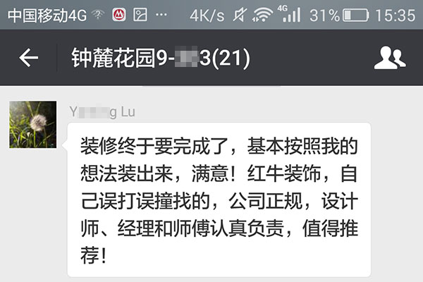 南京鐘麓花園裝修業(yè)主：公司正規(guī)，設(shè)計師、經(jīng)理和師傅認(rèn)真負(fù)責(zé)，值得推薦！