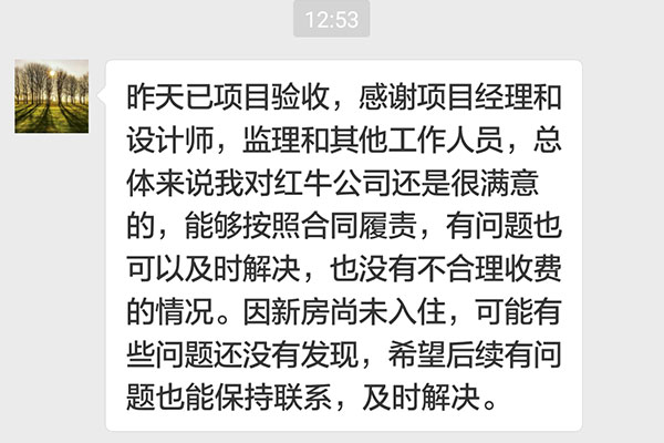 南京鐘山晶典裝修業(yè)主：我對紅牛裝飾公司還是很滿意的