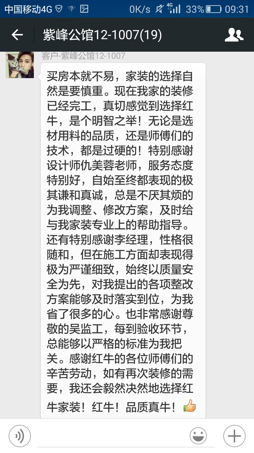 南京紫峰公館裝修業(yè)主：如有再次裝修的需要，我還會毅然決然地選擇紅牛家裝！