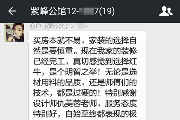 南京紫峰公館裝修業(yè)主：如有再次裝修的需要，我還會毅然決然地選擇紅牛家裝！