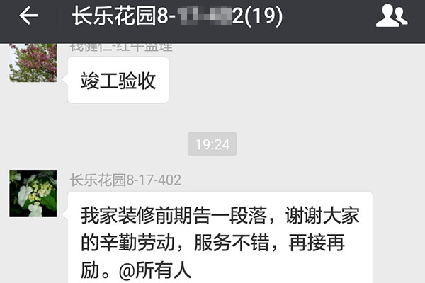 南京長樂花園裝修業(yè)主：服務(wù)不錯，再接再厲。