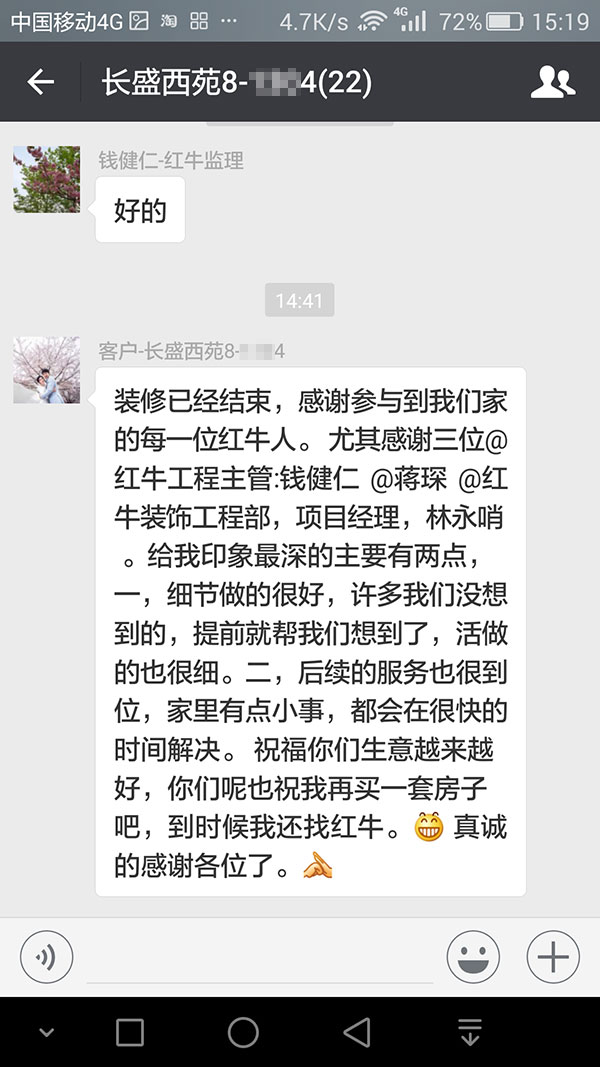 南京長盛西苑裝修業(yè)主：細(xì)節(jié)做得很好，后續(xù)的服務(wù)也很到位