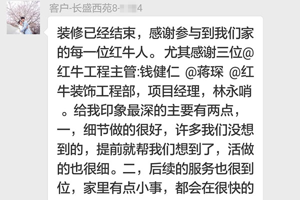 南京長盛西苑裝修業(yè)主：細(xì)節(jié)做得很好，后續(xù)的服務(wù)也很到位