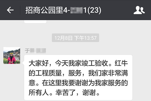 南京招商公園里裝修業(yè)主于女士：紅牛裝飾的工程質(zhì)量、服務(wù)，我們家非常滿意