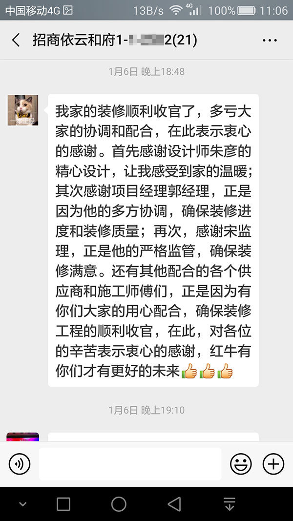 南京招商依云和府裝修業(yè)主：我家的裝修順利收官了，多虧大家的協(xié)調(diào)和配合