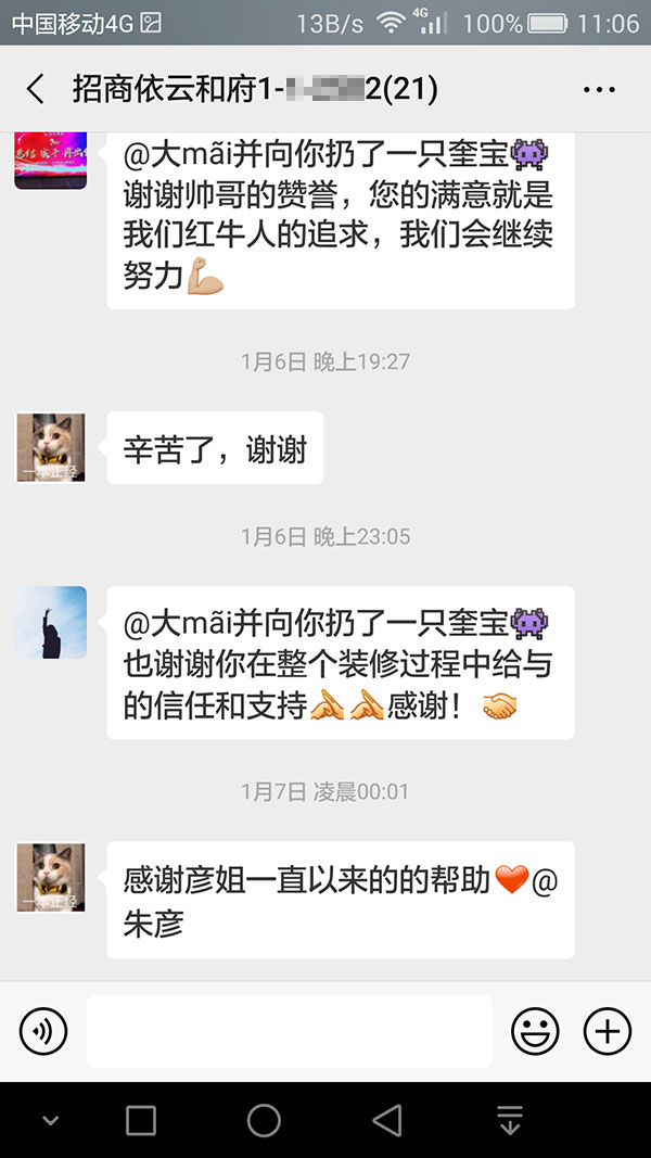 南京招商依云和府裝修業(yè)主：我家的裝修順利收官了，多虧大家的協(xié)調(diào)和配合