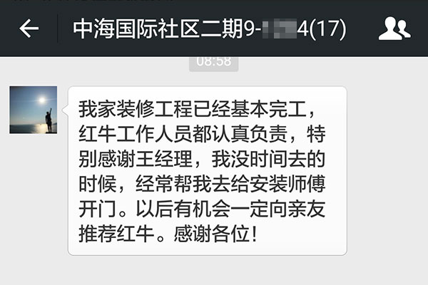 南京中海國際社區(qū)二期裝修業(yè)主：工作人員都認(rèn)真負(fù)責(zé)，有機(jī)會一定向親友推薦紅牛裝飾