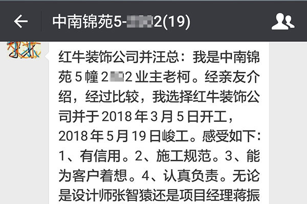 南京中南錦苑裝修業(yè)主：有信用，施工規(guī)范，能為客戶著想，認(rèn)真負(fù)責(zé)