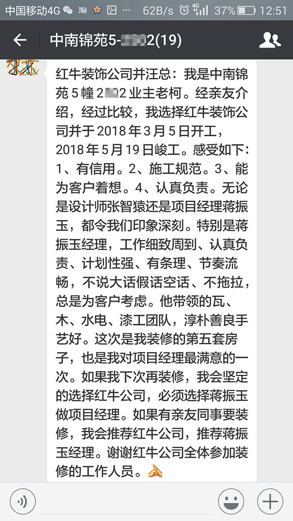 南京中南錦苑裝修業(yè)主：有信用，施工規(guī)范，能為客戶著想，認真負責