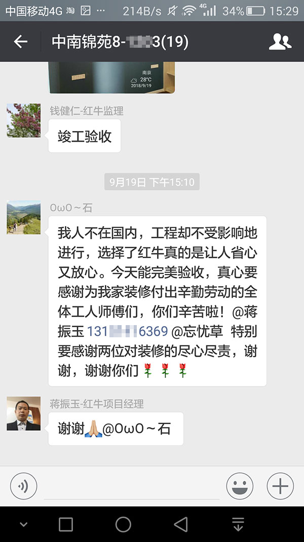 南京中南錦苑裝修業(yè)主:選擇了紅牛裝飾真的是讓人省心又放心 南京中南錦苑裝修業(yè)主:選擇了紅牛裝飾真的是讓人省心又放心