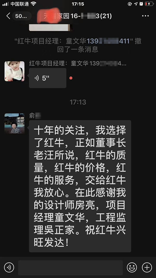 南京天瑞家園裝修業(yè)主：十年的關(guān)注，我選擇了紅牛裝飾，交給紅牛裝飾我放心
