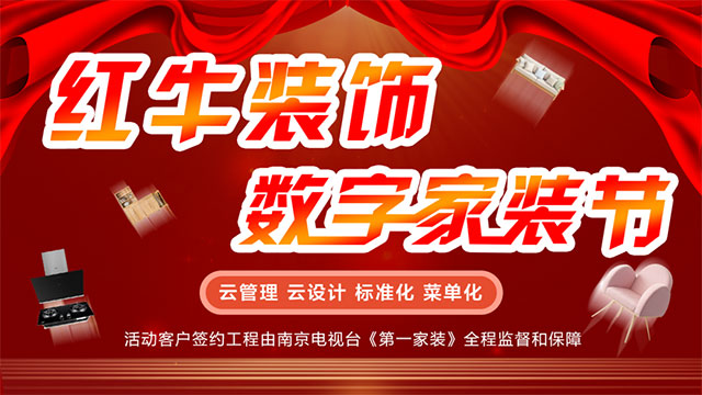 “數(shù)字家裝”體驗活動火熱來襲，讓利送惠千萬家！