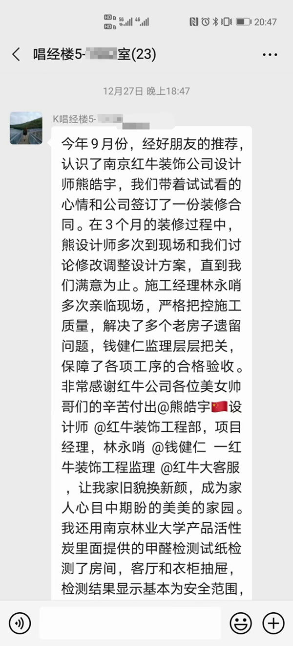 南京唱經(jīng)樓裝修業(yè)主：非常感謝紅牛裝飾公司各位美女帥哥的辛苦付出，讓我家舊貌換新顏