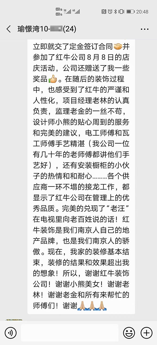 南京瑜憬灣裝修業(yè)主：裝修的結果和效果超出我的想象