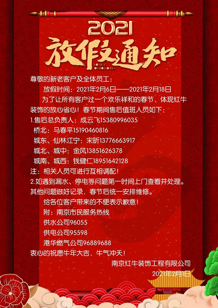 放假通知來(lái)了~