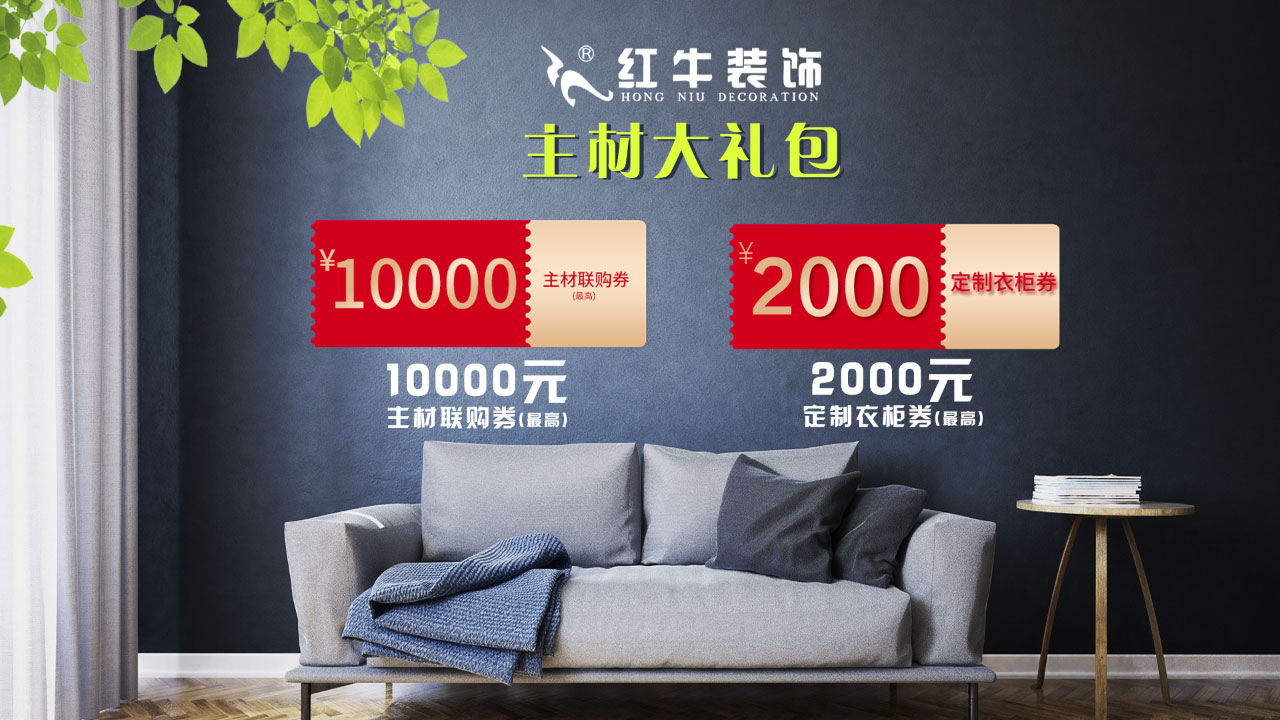 春季家裝節(jié)，綠色煥新月，優(yōu)惠享不停！