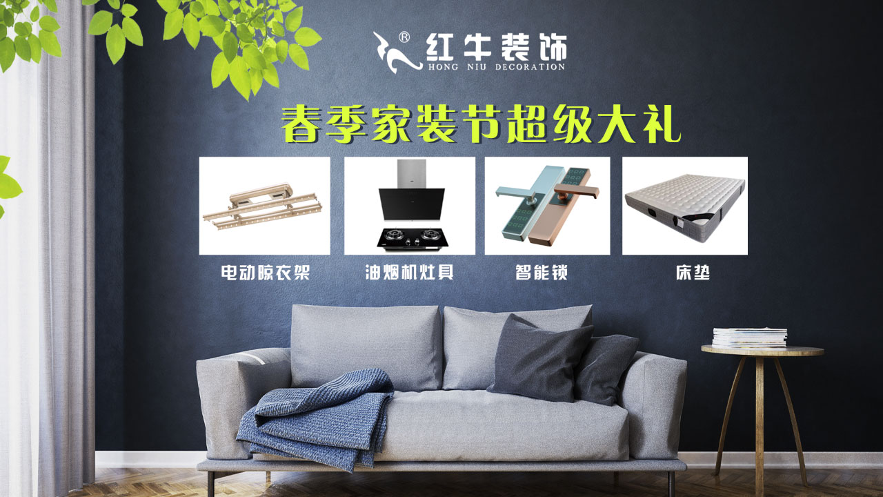 春季家裝節(jié)，綠色煥新月，優(yōu)惠享不停！