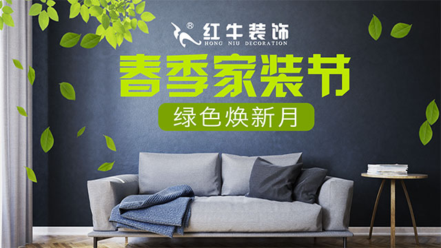 春季家裝節(jié)，綠色煥新月，優(yōu)惠享不停！
