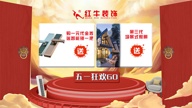 放價(jià)啦！五一家裝狂歡購，超多豪禮免費(fèi)送?。?！