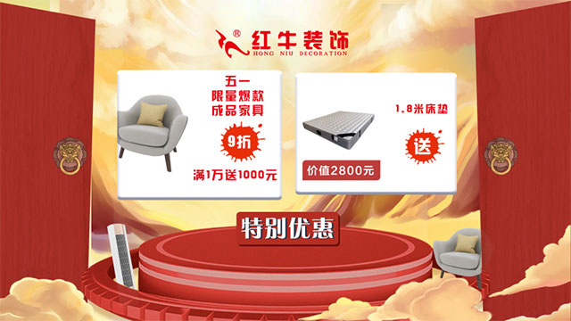 放價(jià)啦！五一家裝狂歡購，超多豪禮免費(fèi)送?。?！