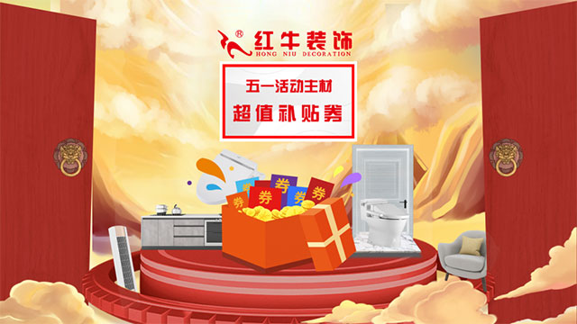 放價(jià)啦！五一家裝狂歡購，超多豪禮免費(fèi)送?。?！