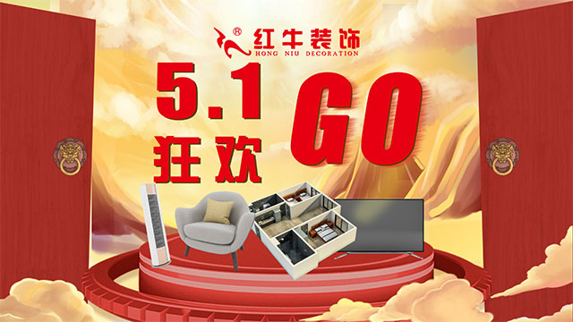 放價啦！五一家裝狂歡購，超多豪禮免費(fèi)送?。?！