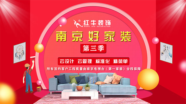 第三季｜“南京好家裝”活動正式啟動！